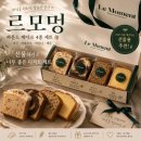 르파운드 | 성수 디저트 선물세트, 답례품 찾는다면 베이커리 맛집 "르모멍"