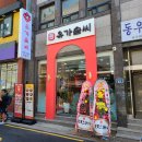 봉래닭갈비 이미지