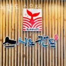 스시노칸도 수유점 이미지