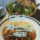 늘새롬 | 시흥 배곧 파스타 맛집 &#39;덕수 파스타&#39; 내돈내산 후기