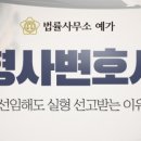 법률사무소예가 이미지