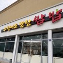 명가우렁쌈밥;생생뒷고기 | [포항 흥해 맛집] 항상 사람 많은 찐 로컬 밥집 '우렁이도 반한 쌈밥' 제육볶음 솥밥 내돈내산 후기