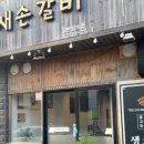 새손갈비 이미지