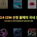 2024 izm 선정 올해의 국내 싱글... 이미지
