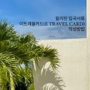 (주)트래블패스 이미지