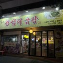 이모네왕십리곱창 이미지
