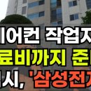 강남 역삼동 아이파크 아파트 화재 사건. 누구의 잘못 인가? 에어컨 작업자? 스프링클러 안 만든 건설사? 이 문제를 잘 마무리.... 이미지