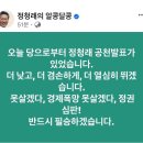 정청래 단수공천 소식 이미지