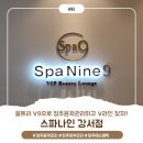 세븐일레븐 청주강서행복점 | 울트라 V9으로 청주윤곽관리하고 숨은 V라인 찾자!_스파나인 강서점