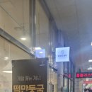 화복칼국수