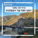 김세종농장 | 한국관광공사 가을 이벤트 당첨 후기! 담양 여행기!