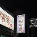 베지근한해장국