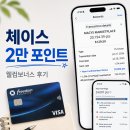 신용주유소 | Chase Freedom Unlimited 20,000포인트 받았다｜미국 첫 신용카드 웰컴보너스 후기