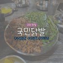 검배공원 | 오돌뼈가 존맛인 로컬 맛집 ‘국민닭발’ 내돈내산 후기 (메뉴/가격 총정리)ㅣ무뼈국물닭발, 숯불오돌뼈...