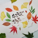 수채화캘리그라피 이미지