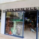 이태리부대찌개문정