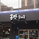 압구정 순대국 이미지