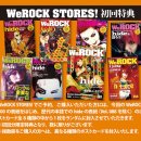 [2024.04.01] 【미디어 정보】hide 표지 & 권두 특집『WeROCK Vol.100』4/15 발매! 이미지