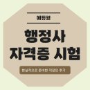도움행정사 | 행정사자격증 시험 현실적으로 준비한 직장인 후기