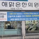 북평해맑은한의원 이미지