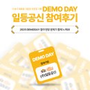 에스티엠건설 | 🎙️ 2025 DEMODAY 참여 후기