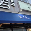 효성횟집