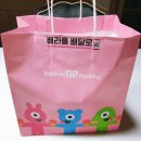 [용인 동백 맛집] 말복엔 배스킨라빈스31이쥬~