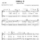 Holy art Thou / 거룩하신 주 [G. F. Handel, Leigh Kingsmill] [Harmonious Chorale] 이미지