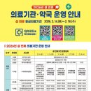 신양주종로약국 | 양주 덕계동 옥정동 2026년 설 연휴 문여는 응급실,소아과,약국 리스트