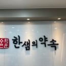 한샘의약속학원
