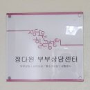 정다원힐링센터