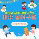 씨유 운정하늘구름점 | 파주 놀이구름 주말 방문 후기 | 입장료 식당 공연시간 완벽 정리