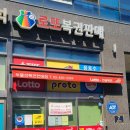 보물섬 로또판매점