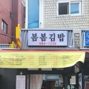 김밥집봄봄