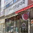 전주남문토종순대국 오션시티점 이미지