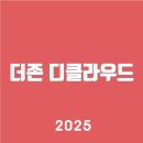 더존 디클라우드 (https://www.d-cloud.co.kr) 서비스 안내 알아보기 | 바로가기 | 고객센터 도움받기