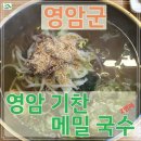 기찬국수