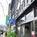 희정분식