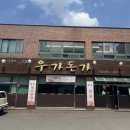 우가돈가 이미지