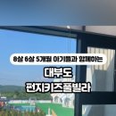 펀지키즈풀빌라2 이미지