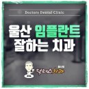닥터스치과의원 이미지