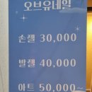 인천 부평 네일샵 3,4인 동시시술 오브유네일 내돈내산 후기