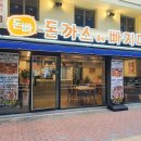 돈까스에빠지다 네이버블로그
