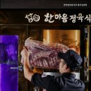 한마음 정육식당 이미지
