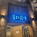 양현로 | [야탑 맛집] 부자갈비 경복궁 야탑점 내돈내산 솔직후기 | 분당 가족외식 추천