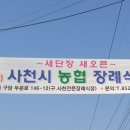 사천시농협장례식장 Daum카페