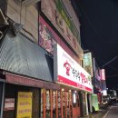 부뚜막생삼겹 | 대전 괴정동 부뚜막생고기 본점 차돌박이 삼겹살 강추!