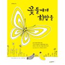 꽃들에게 이미지