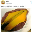 드디어 에어프라이어 군고구마 황금레시피 찾았다 이미지