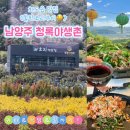 청록야생촌 | [남양주 맛집] 양주CC 근처 청록야생촌 돌판부추오리구이, 가족외식 추천